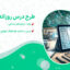 دانلود طرح درس ساعت هماهنگ جهانی / اختلاف ساعت جغرافیا پایه دوازدهم انسانی