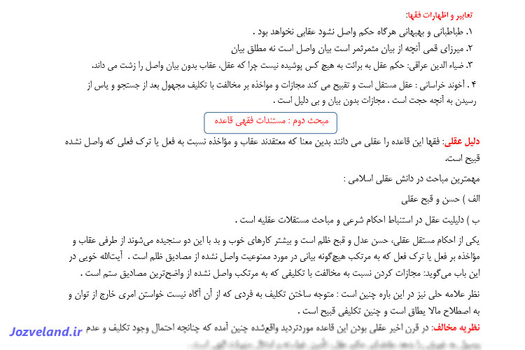 جزوه فقه 2 جزایی مصطفی محقق داماد PDF