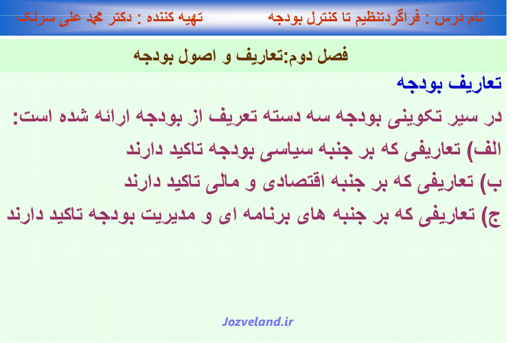 جزوه خلاصه کتاب فراگرد تنظیم و کنترل بودجه PDF