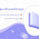 پی دی اف جزوه خلاصه و نکات مهم جرم شناسی نجفی توانا و حقیقت فرد
