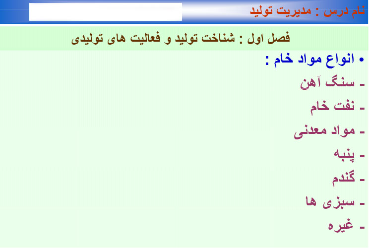 دانلود جزوه مدیریت تولید دکتر بابک کاظمی