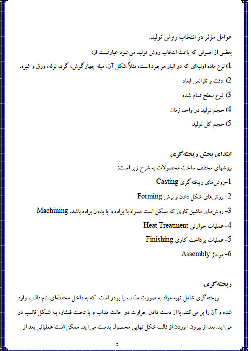 جزوه خلاصه روش های تولید PDF