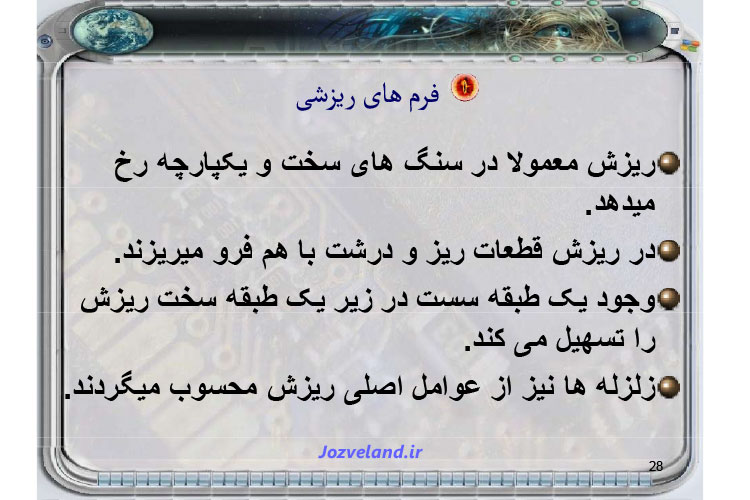 دانلود جزوه ژئومورفولوژی دینامیک PDF