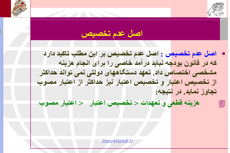 جزوه خلاصه اصول بودجه دولتی در آموزش و پرورش PDF
