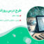دانلود طرح درس ستایش، آشنایی با تحمیدیه ها فارسی دهم