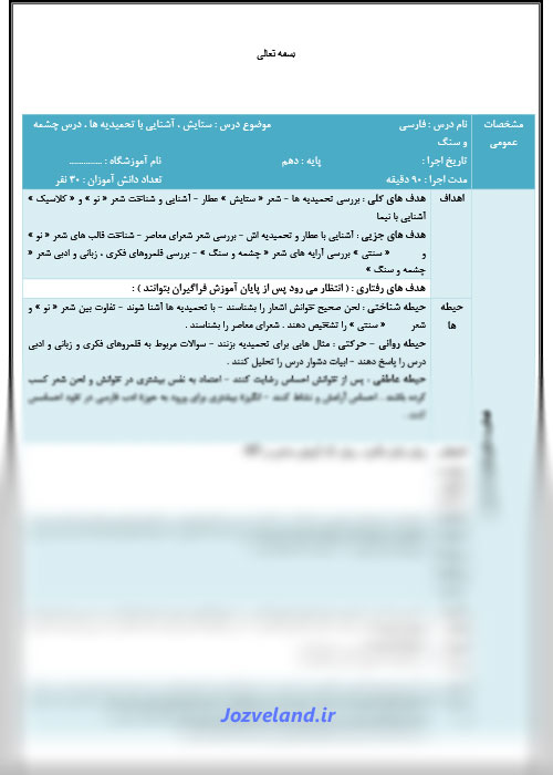 طرح درس روزانه فارسی پایه دهم ستایش، آشنایی با تحمیدیه ها