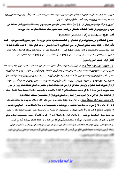 جزوه حقوق تطبیقی عبدالحسین شیروی PDF