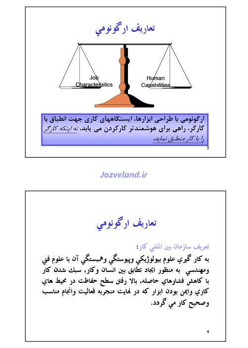 جزوه مهندسی فاکتور های انسانی پیام نور PDF