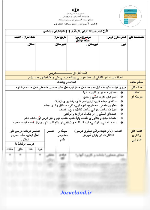 طرح درس روزانه عربی پایه دهم صِیَغ الافعال