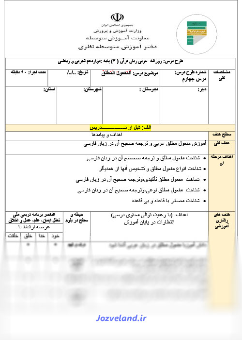 طرح درس روزانه عربی پایه دوازدهم المفعول المطلق