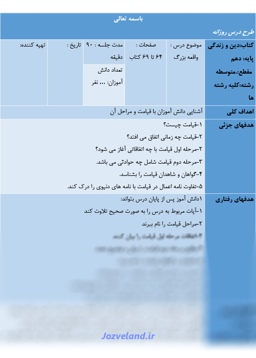طرح درس روزانه دین و زندگی دهم واقعه بزرگ