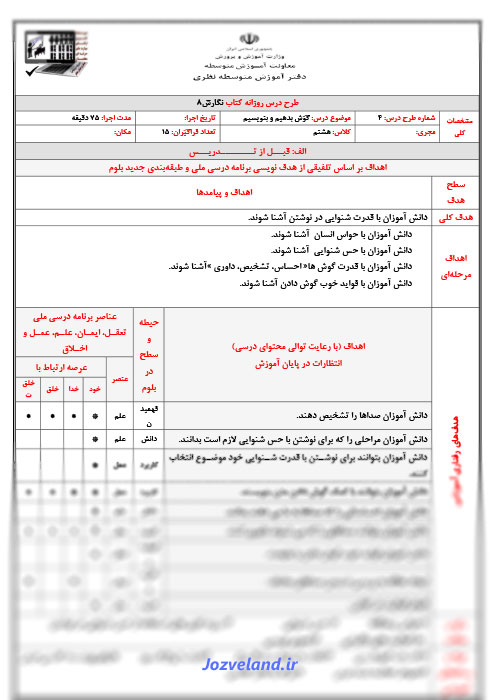 طرح درس روزانه فارسی پایه هشتم گوش بدهیم و بنویسیم