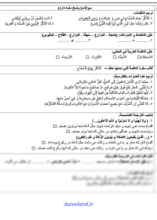 نمونه سوالات عربی دوازدهم ریاضی تجربی با جواب PDF
