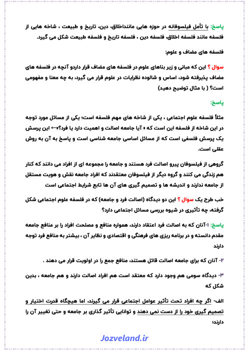 سوالات مهم فلسفه پایه یازدهم با جواب