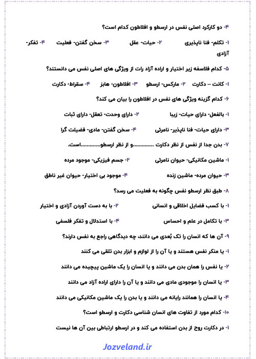 سوالات تستی تشریحی امتحانی فلسفه یازدهم انسانی PDF