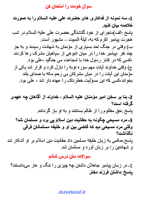 سوالات امتحانی پیام های آسمانی هفتم PDF
