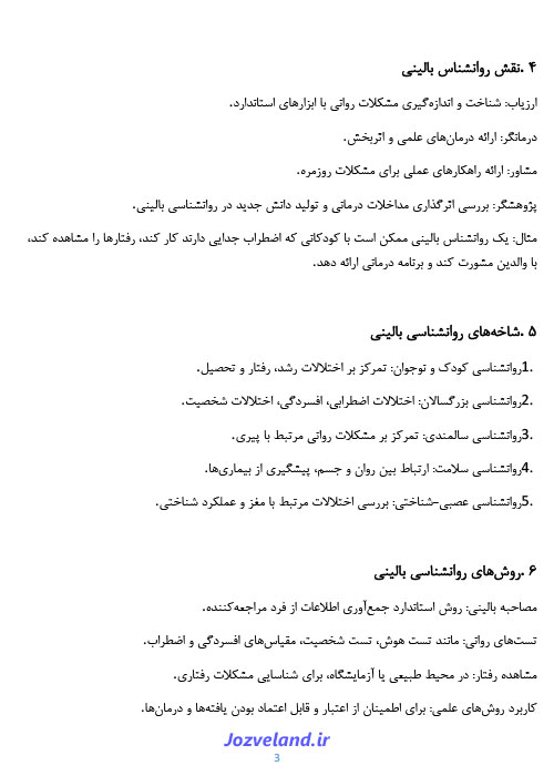 جزوه خلاصه اصول روانشناسی پیام نور PDF