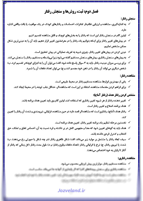 جزوه روش های اصلاح و تغییر رفتار کودکان PDF