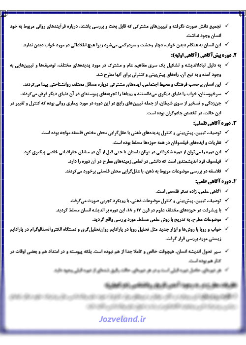 جزوه خلاصه تاریخچه و مکاتب روانشناسی PDF