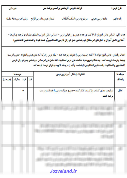 طرح درس عربی پایه نهم درس سفینهُ الطُلابِ