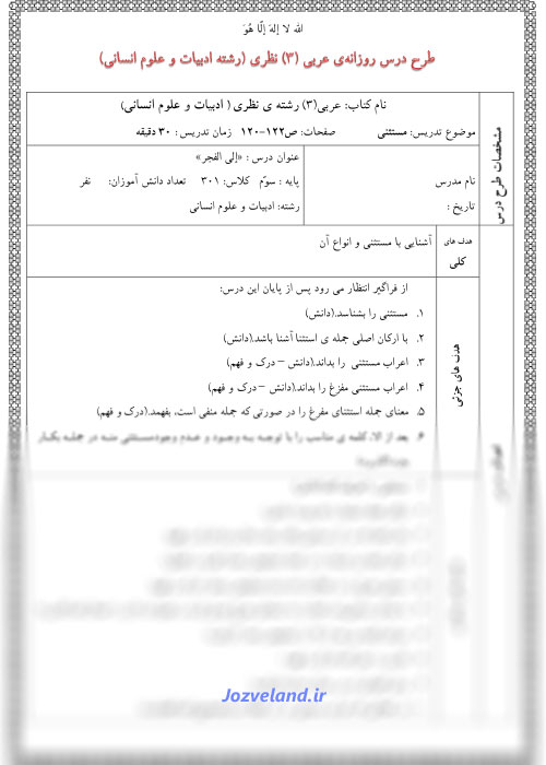 طرح درس روزانه عربی پایه دوازدهم آشنایی با مستثنی و انواع آن