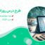 طرح درس اَلزِّراعَةُ عربی پایه دوازدهم فنی حرفه ای و کار و دانش