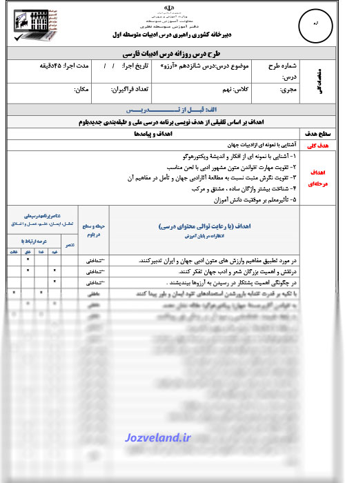 طرح درس روزانه ادبیات فارسی پایه نهم آرزو