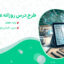 طرح درس روزانه گردش مواد در بدن علوم تجربی دهم