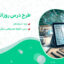 طرح درس روزانه فلزها عنصرهایی شکل پذیر با جلایی زیبا شیمی دوازدهم
