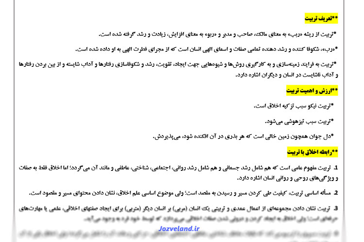دانلود جزوه خلاصه و نکات مهم تتربیت اخلاقی ابراهیم نیک صفت