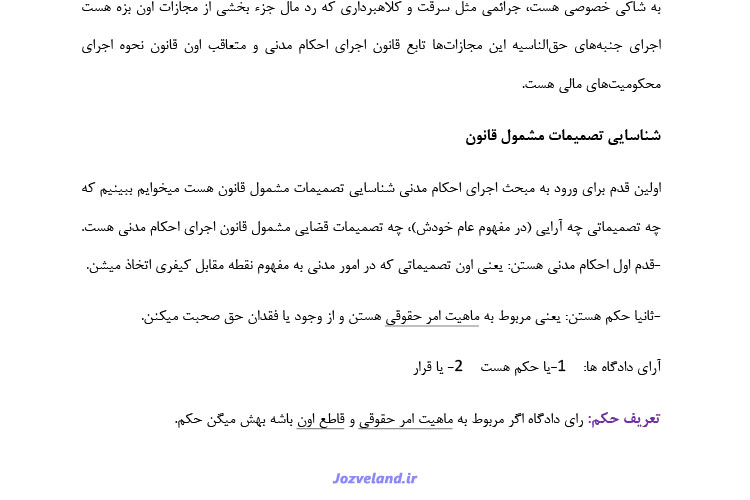 جروه اجرای احکام مدنی تقی زاده PDF