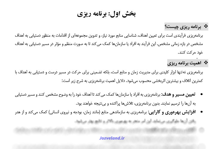 جروه مبانی برنامه ریزی پیشرفت و عدالت موسوی جهرمی PDF