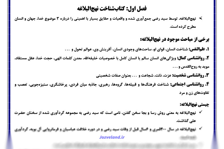 خلاصه کتاب روانشناسی در نهج البلاغه PDF