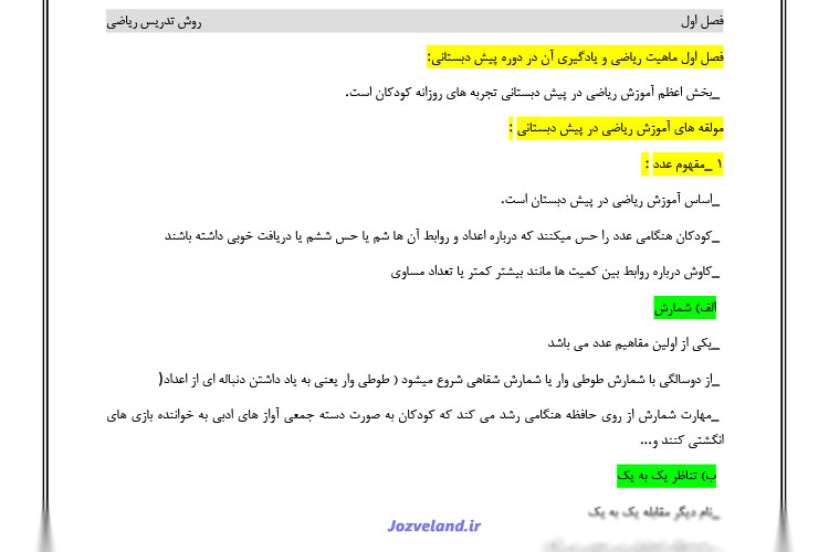 خلاصه کتاب روش تدریس ریاضیات PDF
