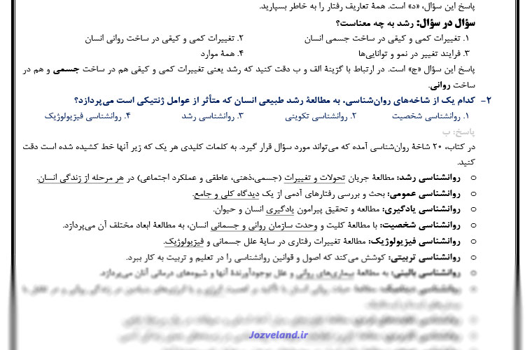نمونه سوالات روانشناسی تحولی کودک و نوجوان حسن ملکی PDF