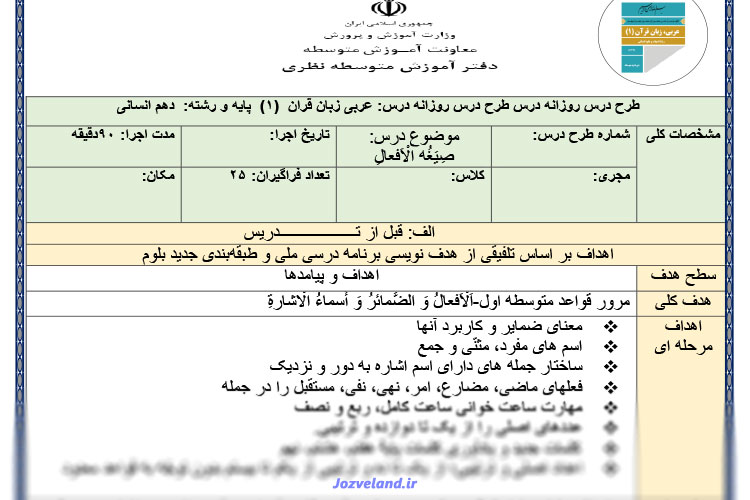 طرح درس روزانه عربی دهم انسانی صیغه الافعال