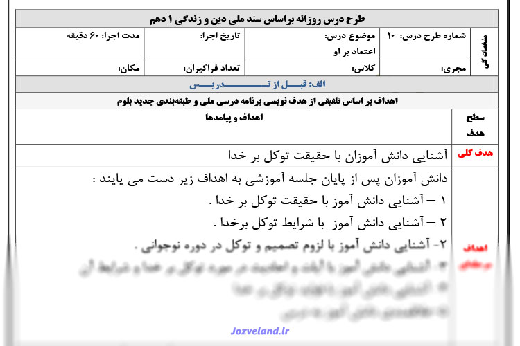 طرح درس روزانه دینی دهم اعتماد بر او