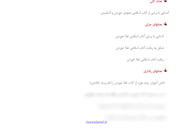 طرح درس روزانه هدیه های آسمان پایه دوم ابتدایی درس در کنار سفره