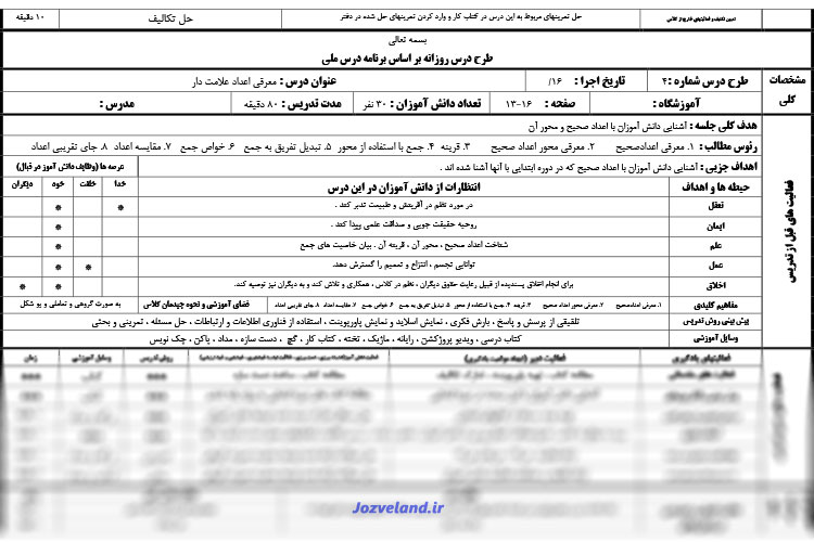 طرح درس ریاضی هفتم کل دروس