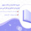 پی دی اف جزوه خلاصه و نکات تجزیه و تحلیل و طراحی سیستم‌ها و روش‌ها