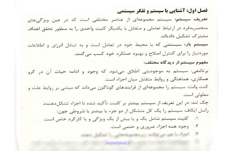 خلاصه کتاب تجزیه و تحلیل و طراحی سیستمها و روشها پرهیزکار