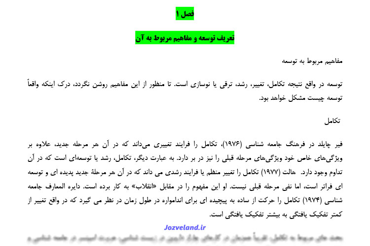 خلاصه کتاب جامعه شناسی توسعه عبدالعلی لهسایی زاده PDF
