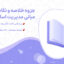 پی دی اف جزوه خلاصه و نکات مبانی مدیریت اسلامی رضا نجاری