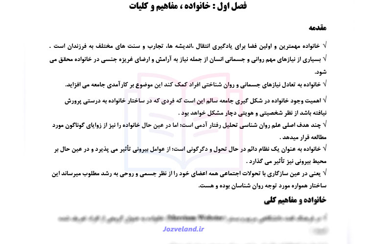 خلاصه کتاب اصول و فنون راهنمایی و مشاور خانواده