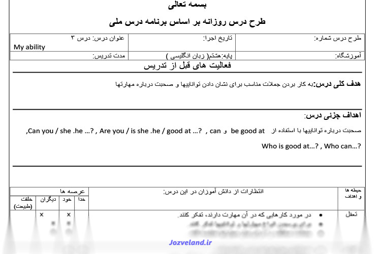 طرح درس زبان انگلیسی پایه هشتم درس سوم My ability